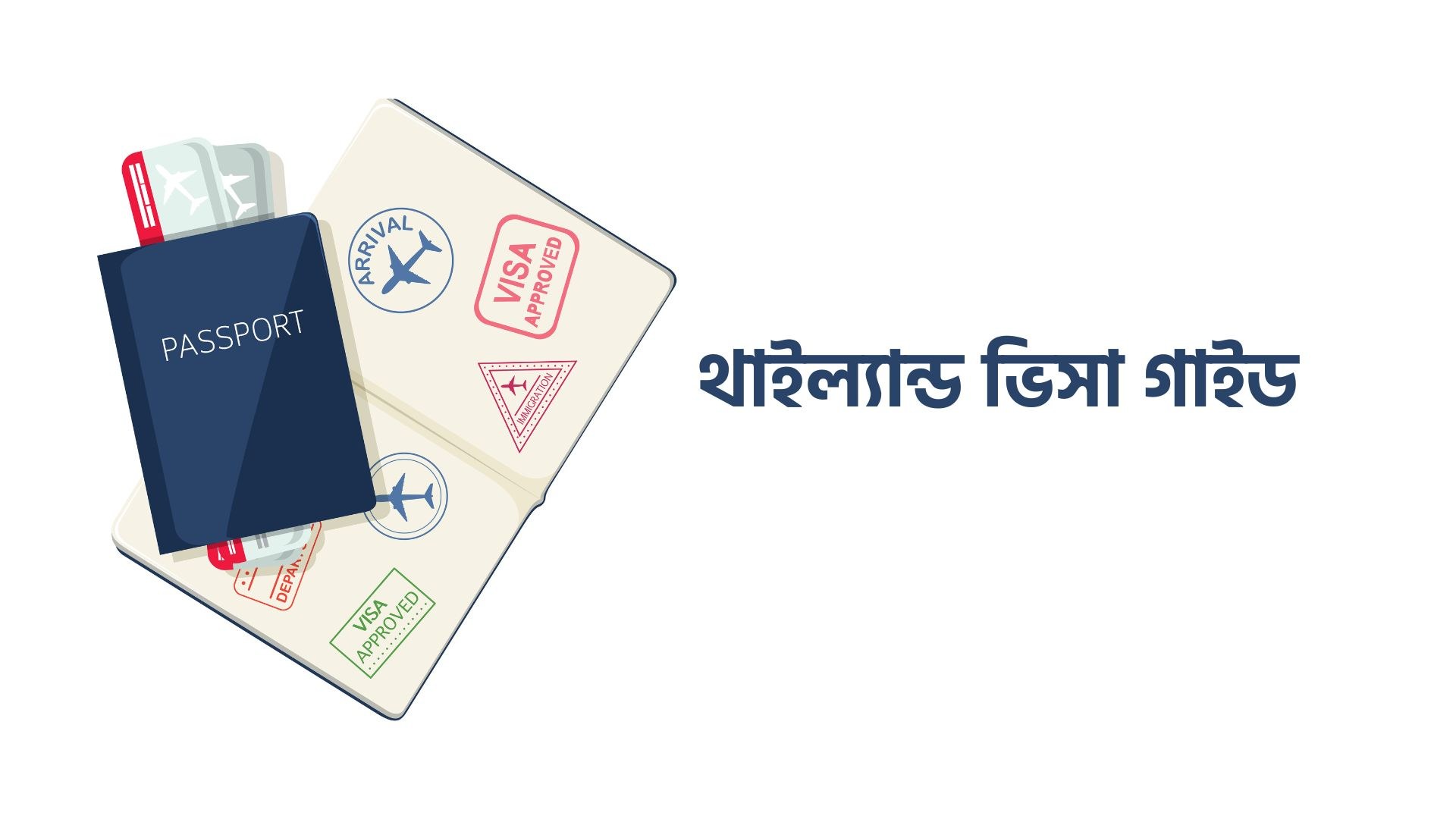 থাইল্যান্ড ভিসা গাইড- এক নজরে জেনে নিন সব তথ্য